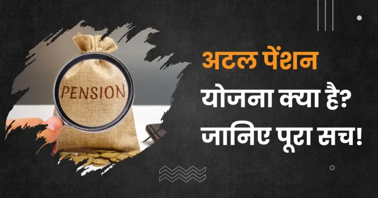 Atal Pension Yojana – APY